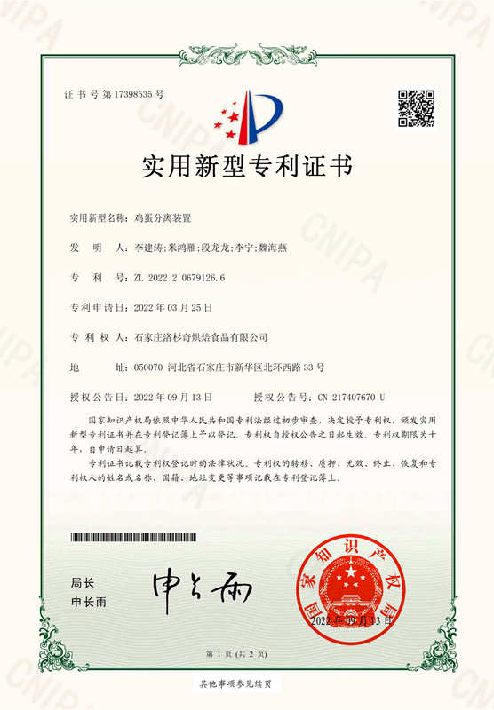 雞蛋分離裝置