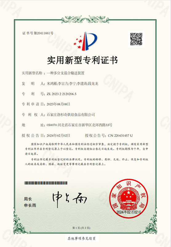一種多分支混合輸送裝置